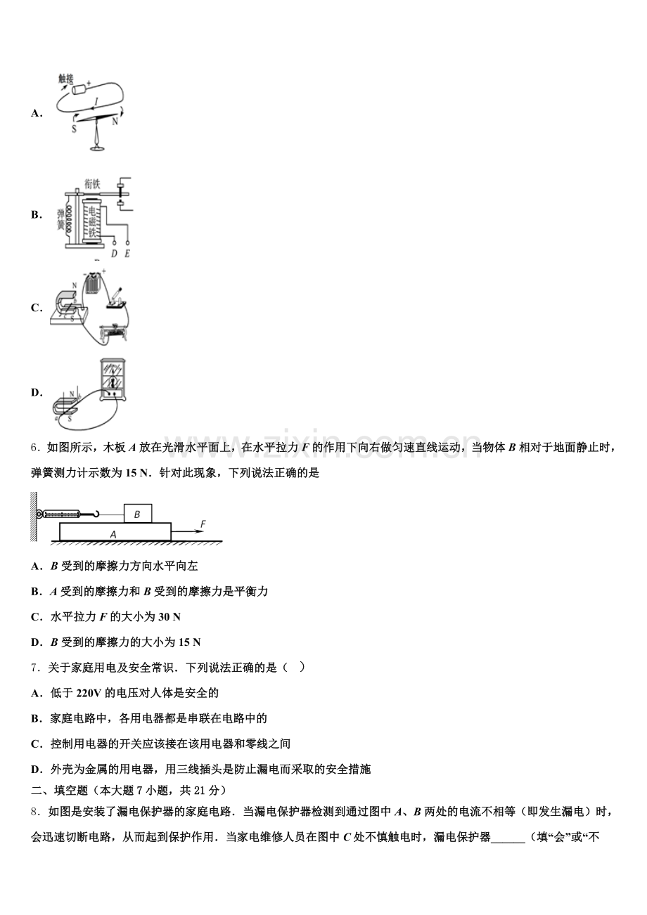 四川省德阳中学江县2026年初三第一轮复习质量检测试题物理试题含解析.doc_第2页