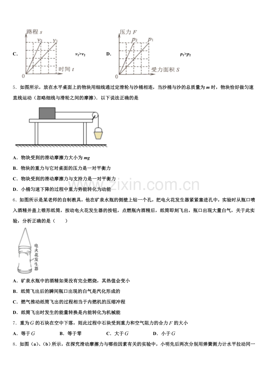 黑龙江省伊春市名校2026年初三5月第二次联考物理试题理试卷含解析.doc_第2页