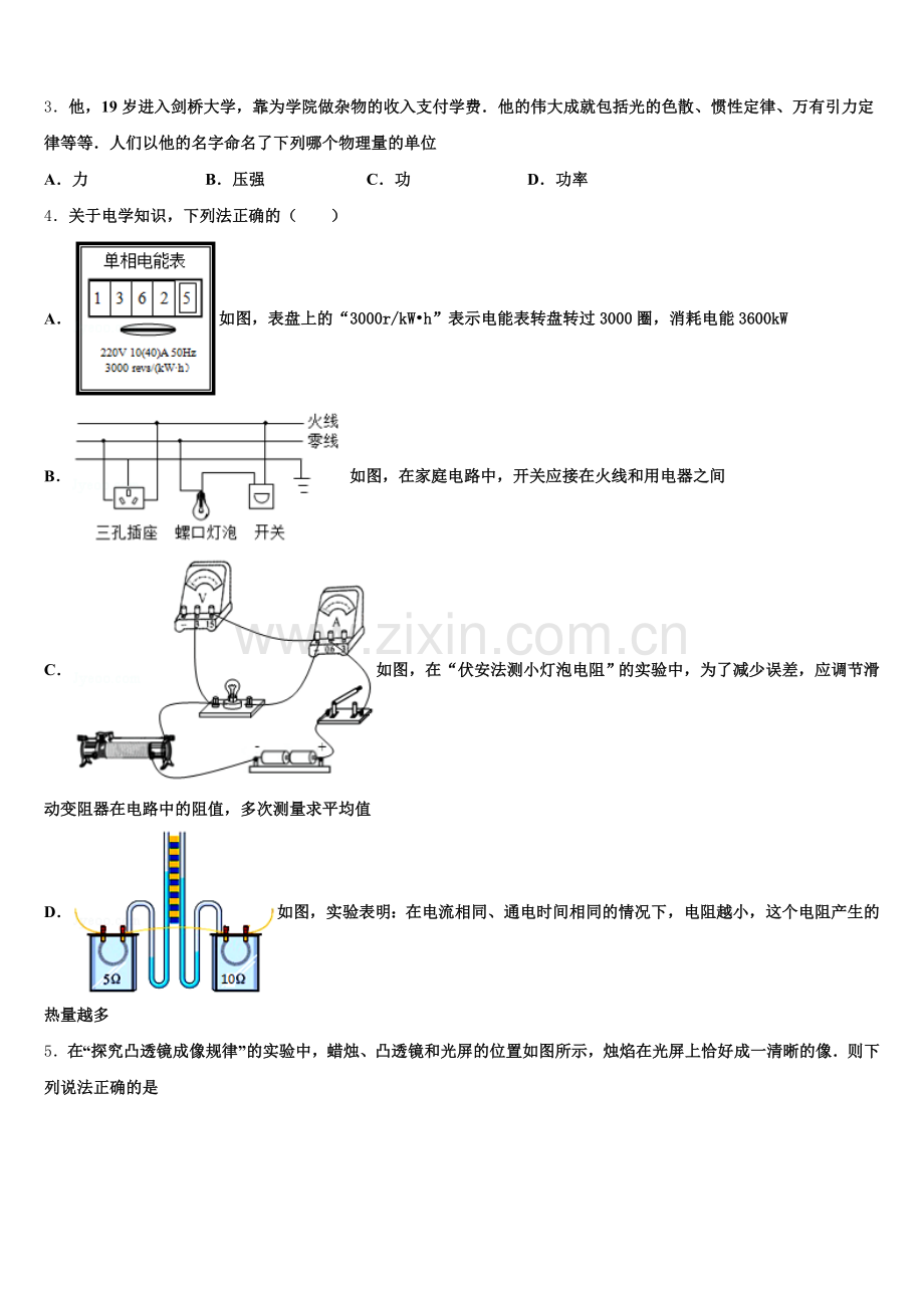 2025-2026学年江西省庐山市初三练习题一（山东卷）物理试题含解析.doc_第2页
