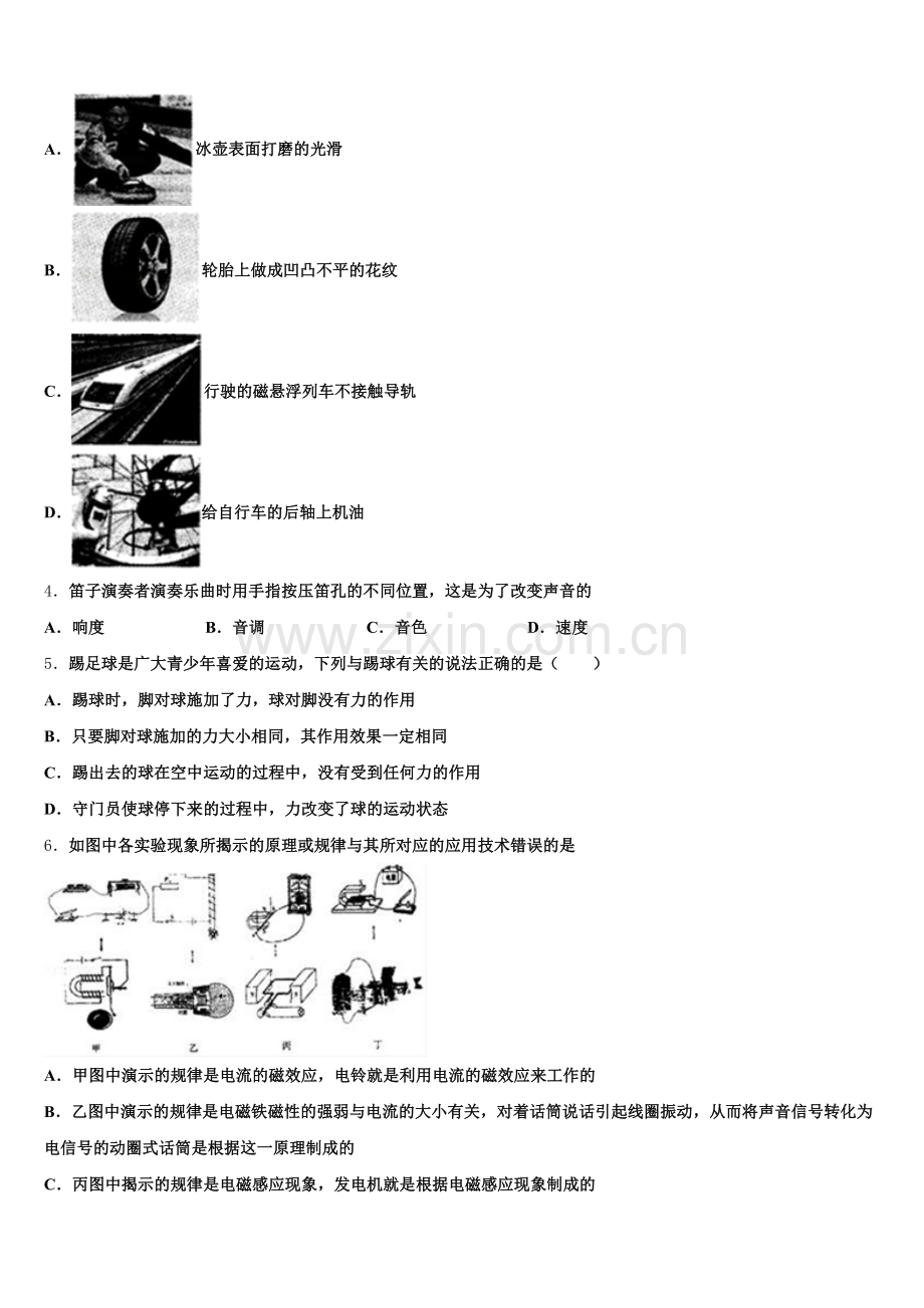 2025-2026学年天津市宝坻区第二中学初三下学期3月模拟测试物理试题含解析.doc_第2页
