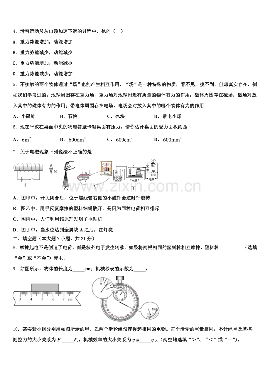 四川省成都市浦江县市级名校2026年初三下学期第二次诊断性考试物理试题含解析.doc_第2页