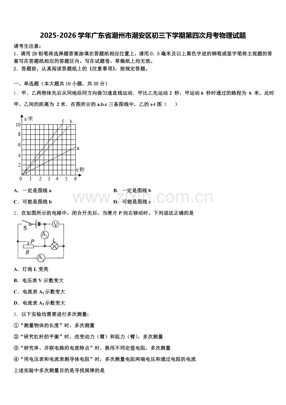 2025-2026学年广东省潮州市潮安区初三下学期第四次月考物理试题含解析.doc_第1页