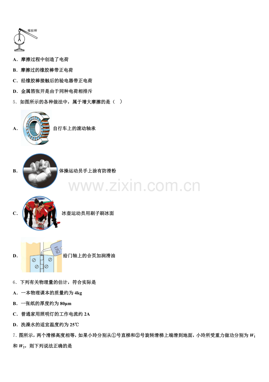 2025-2026学年江苏省无锡市北塘区重点中学初三月考卷（七）物理试题试卷含解析.doc_第2页