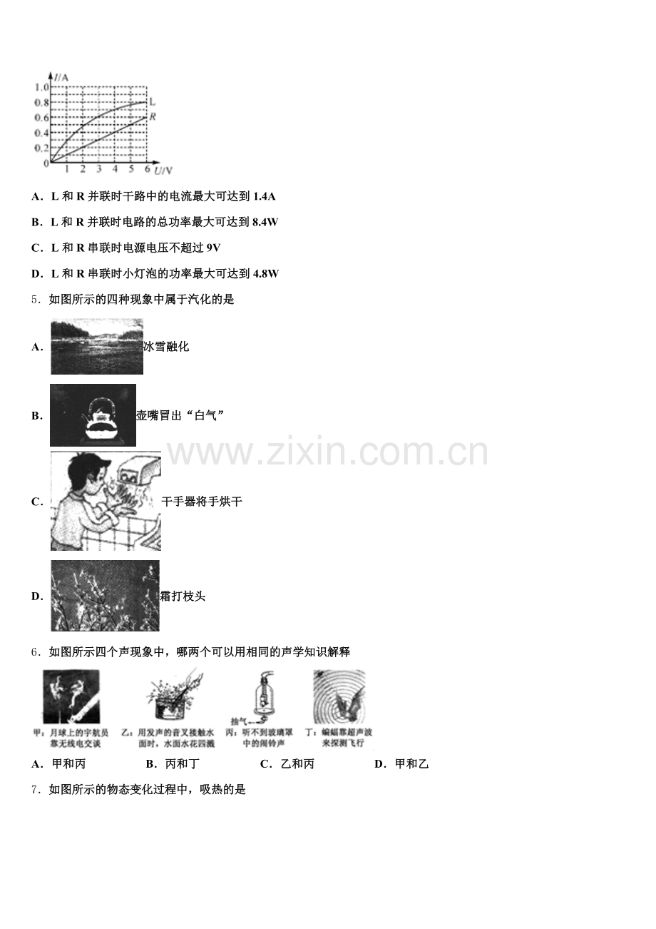 福建省福州市晋安区重点名校2026年初三第二次联考物理试题理试题含解析.doc_第2页