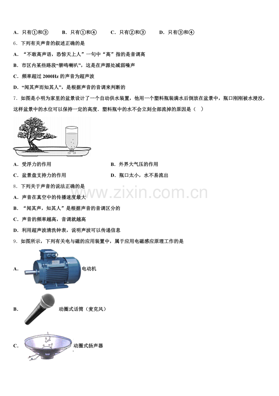 广西龙胜县2026年初三第一次调研考试（物理试题理）试卷含解析.doc_第2页