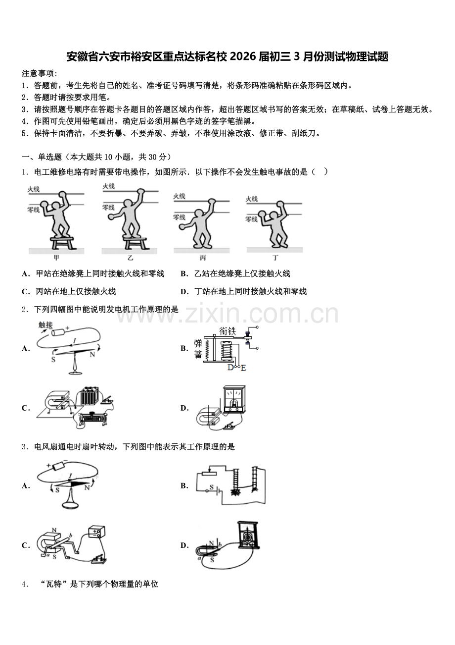安徽省六安市裕安区重点达标名校2026届初三3月份测试物理试题含解析.doc_第1页