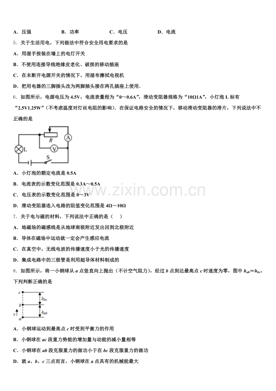 安徽省六安市裕安区重点达标名校2026届初三3月份测试物理试题含解析.doc_第2页