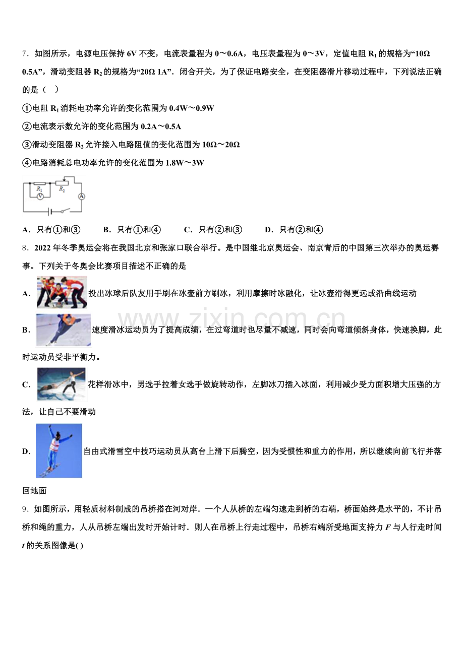 青岛市重点达标名校2025-2026学年全国中考招生统一考试中考物理试题模拟试题（4）含解析.doc_第2页