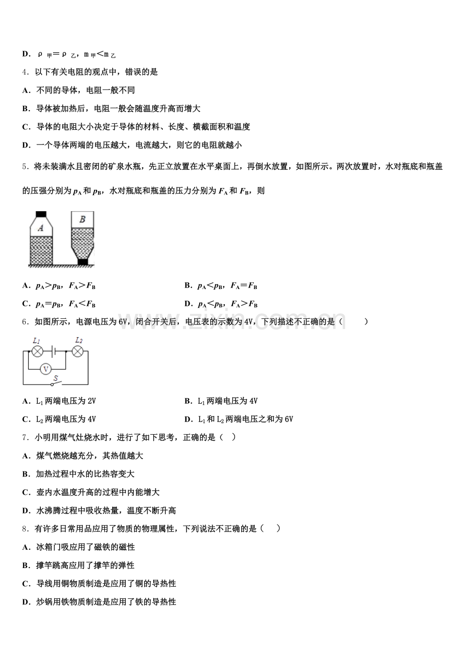 2026年宁波市镇海区初三冲刺3月训练卷（四）物理试题含解析.doc_第2页