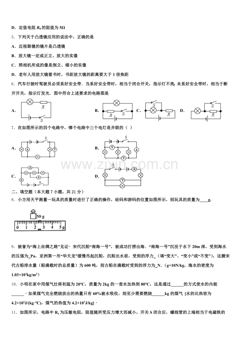 内蒙古自治区鄂尔多斯市2025-2026学年初三物理试题一模试卷含解析.doc_第2页