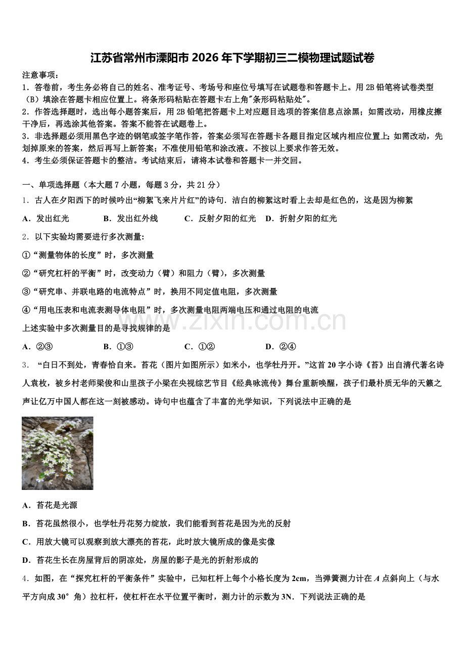 江苏省常州市溧阳市2026年下学期初三二模物理试题试卷含解析.doc_第1页