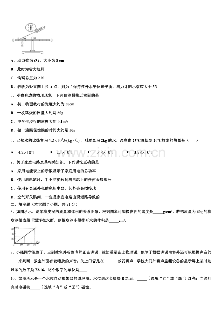江苏省常州市溧阳市2026年下学期初三二模物理试题试卷含解析.doc_第2页