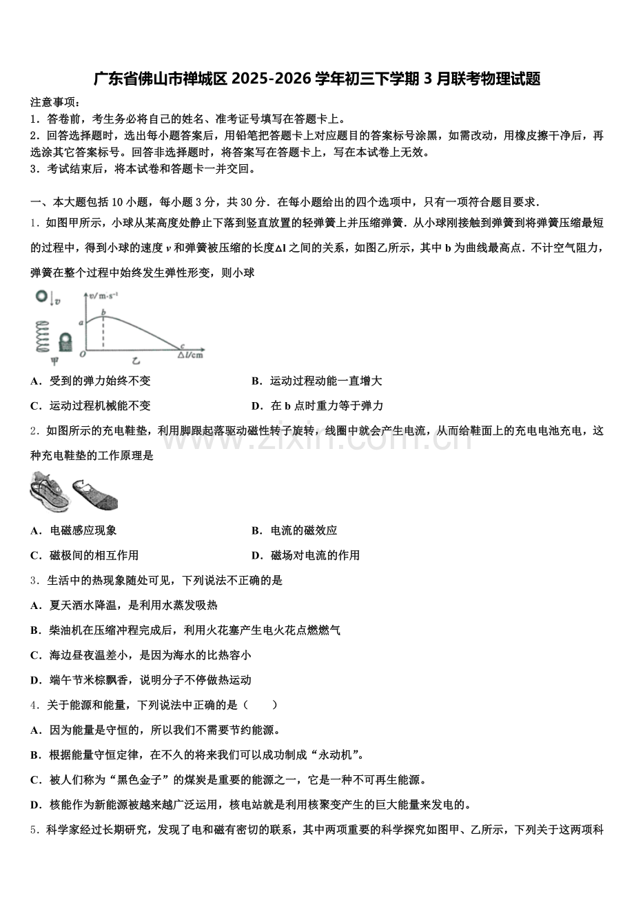 广东省佛山市禅城区2025-2026学年初三下学期3月联考物理试题含解析.doc_第1页
