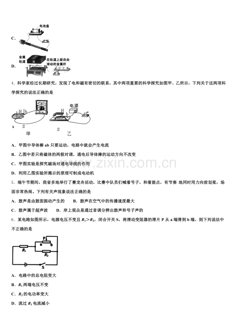 2025-2026学年浙江锦绣育才教育集团下学期普通高中初三教学质量检测试题（一）物理试题含解析.doc_第2页
