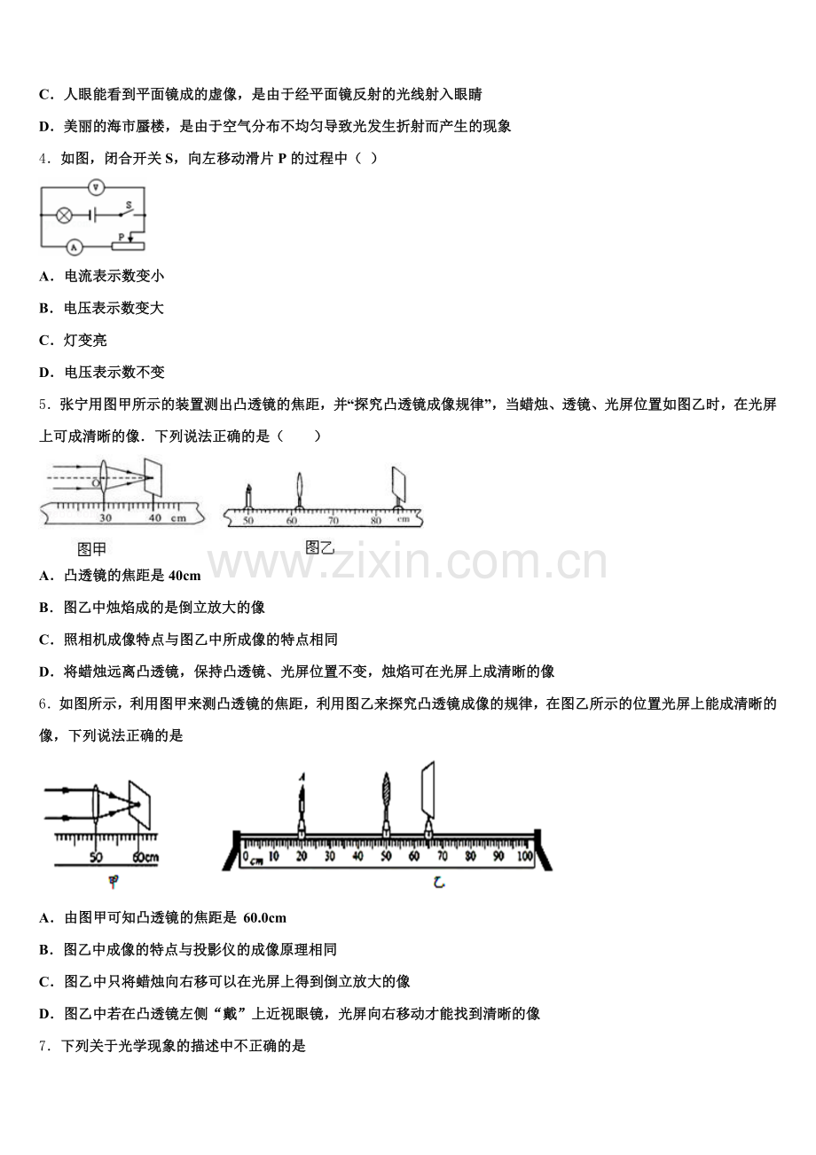 安徽省合肥市45中学2025-2026学年初三3月诊断考试物理试题含解析.doc_第2页