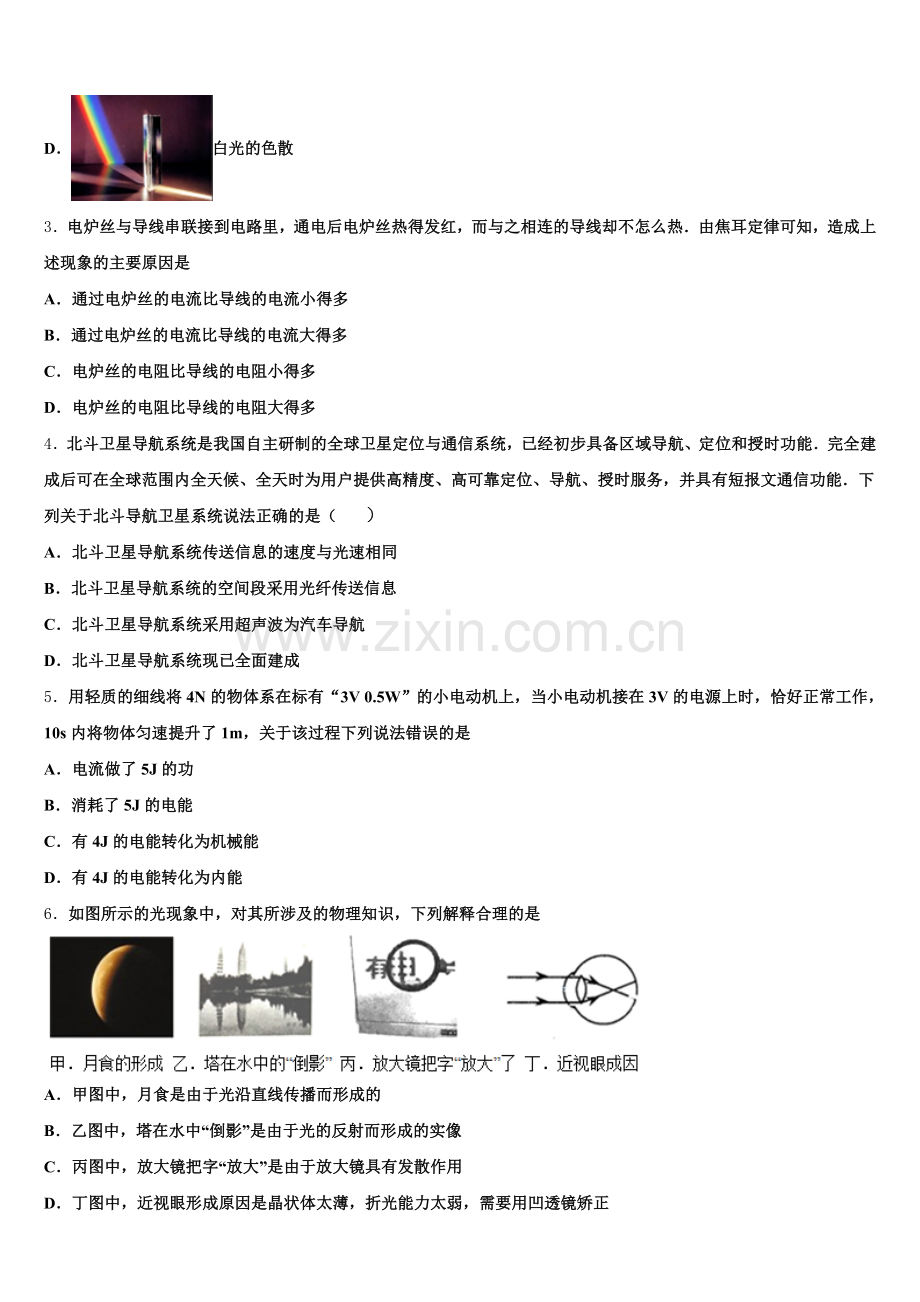 廊坊三中2025-2026学年初三（重点班）下学期期中考试物理试题含解析.doc_第2页