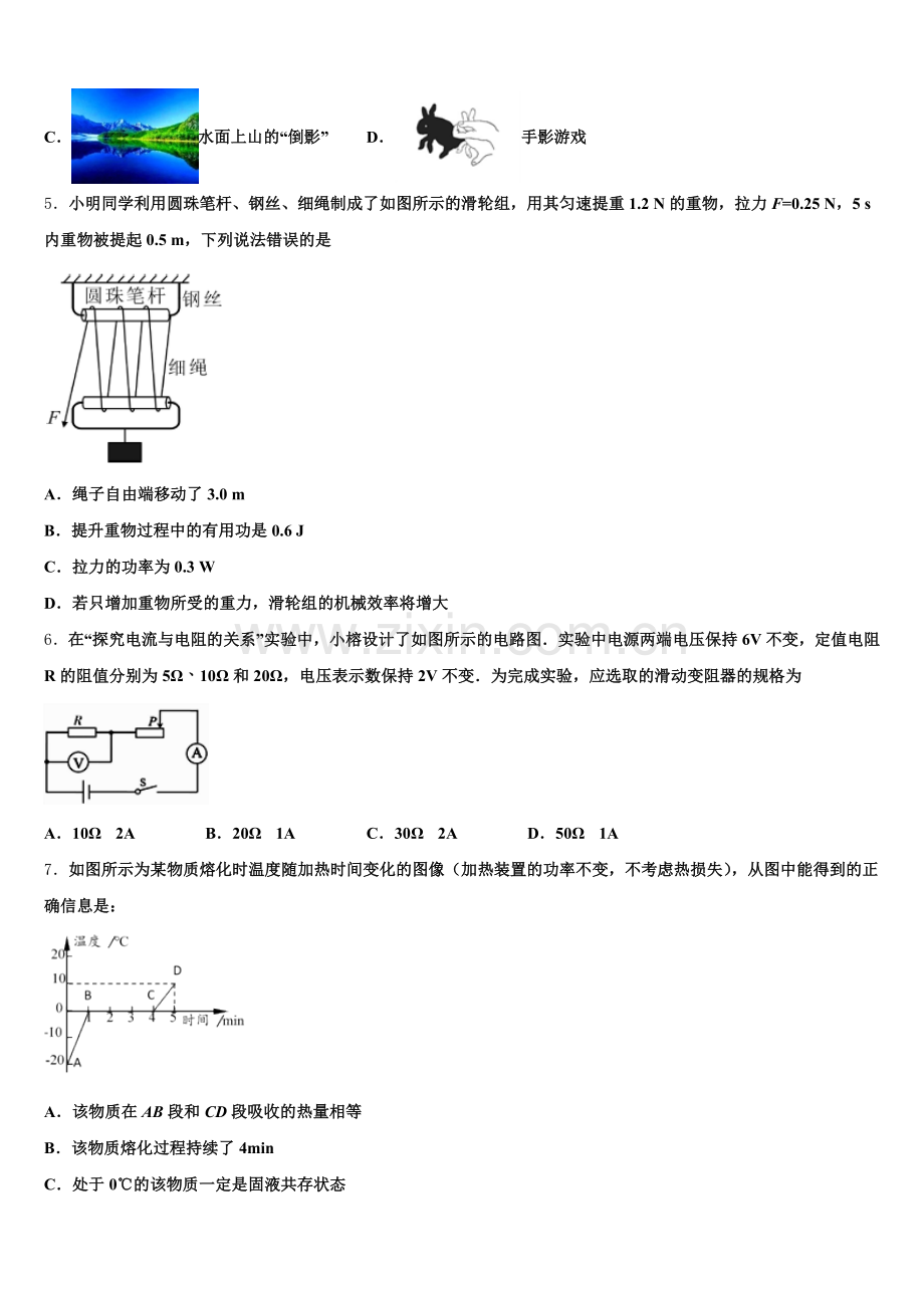 2025-2026学年江苏省句容市华阳片区初三4月中考模拟测试物理试题试卷含解析.doc_第2页