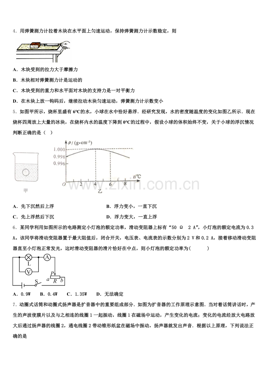 北京市东城区第六十六中学2025-2026学年初三下学期第一次模拟考试（物理试题理）试题含解析.doc_第2页