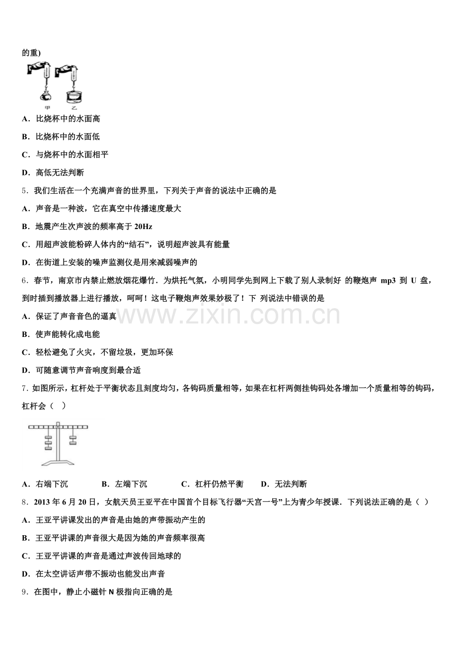 2026年湖南省长沙市湖南师大附中博才实验中学初三下学期自测卷（五）线下考试物理试题含解析.doc_第2页