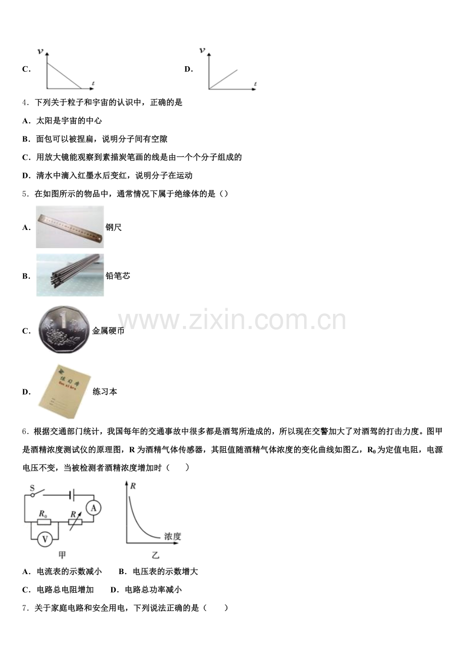 河南省周口市项城市(正泰博文校2026届初三下学期9月月考物理试题含解析.doc_第2页