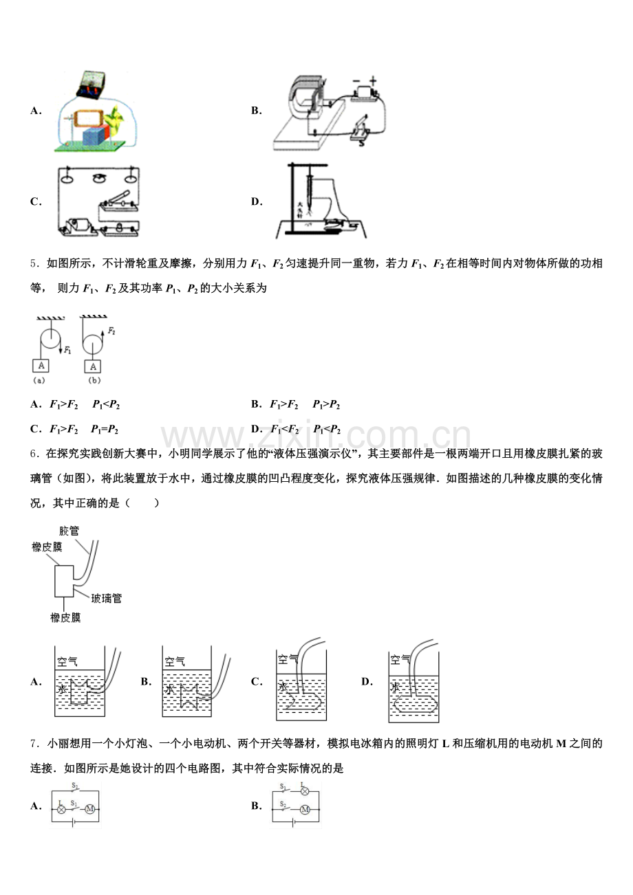 山西省晋中市名校2026届初三下（5月）考试物理试题含解析.doc_第2页