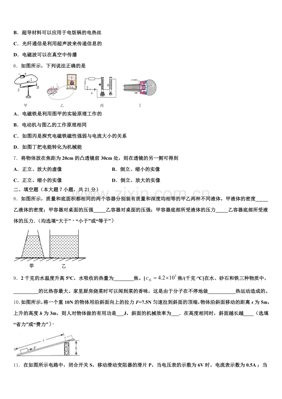 2026年贵州省重点中学中考物理试题模拟试卷（6）物理试题含解析.doc_第2页