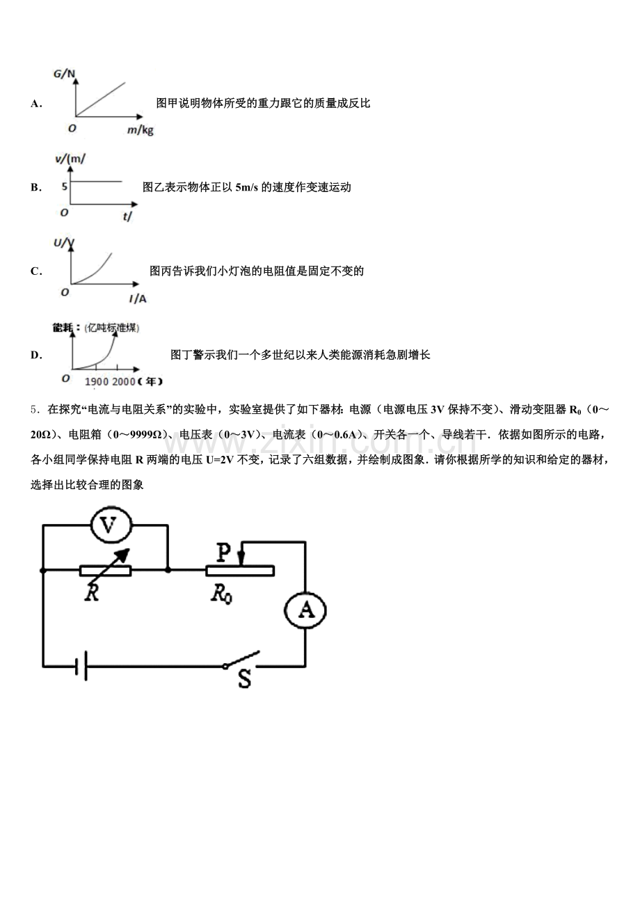 辽宁省辽阳市太子河区达标名校2026年初三第二次联考试题物理试题试卷含解析.doc_第2页