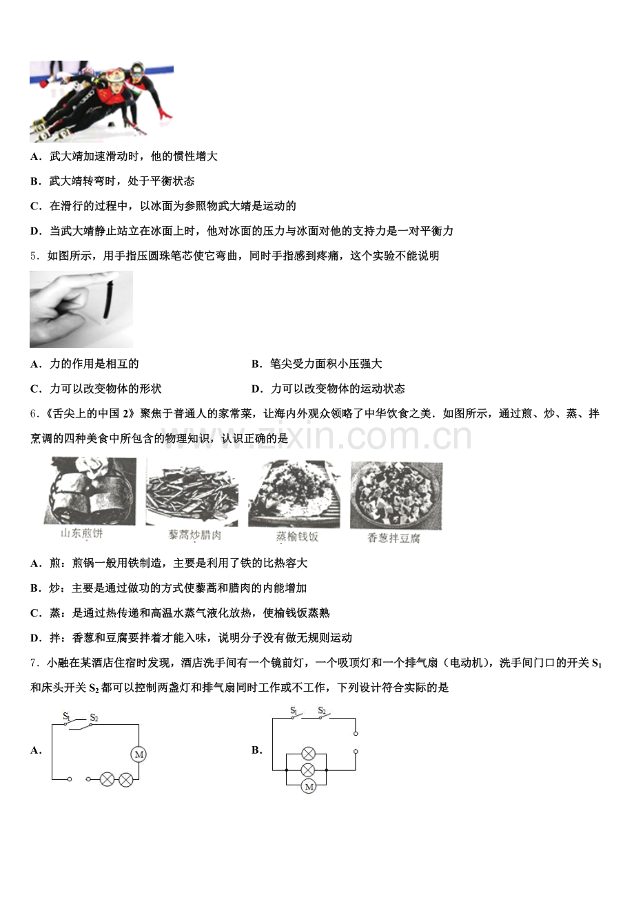 山东省武城县达标名校2026届下学期初三年级期末教学质量检测试题（一模）物理试题含解析.doc_第2页