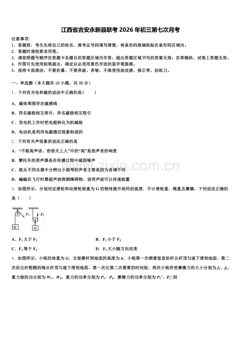 江西省吉安永新县联考2026年初三第七次月考含解析.doc_第1页