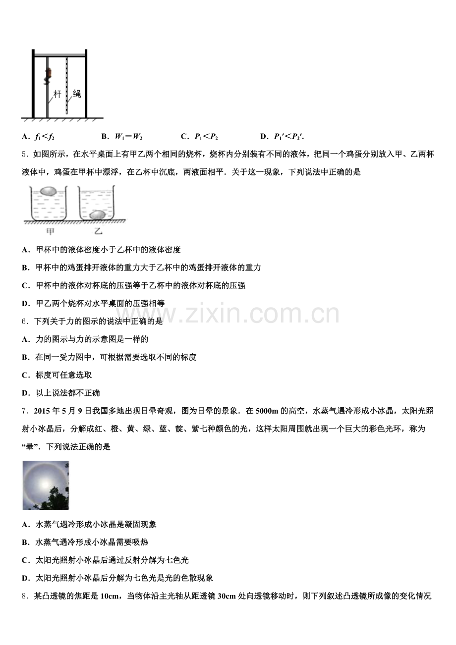 江西省吉安永新县联考2026年初三第七次月考含解析.doc_第2页