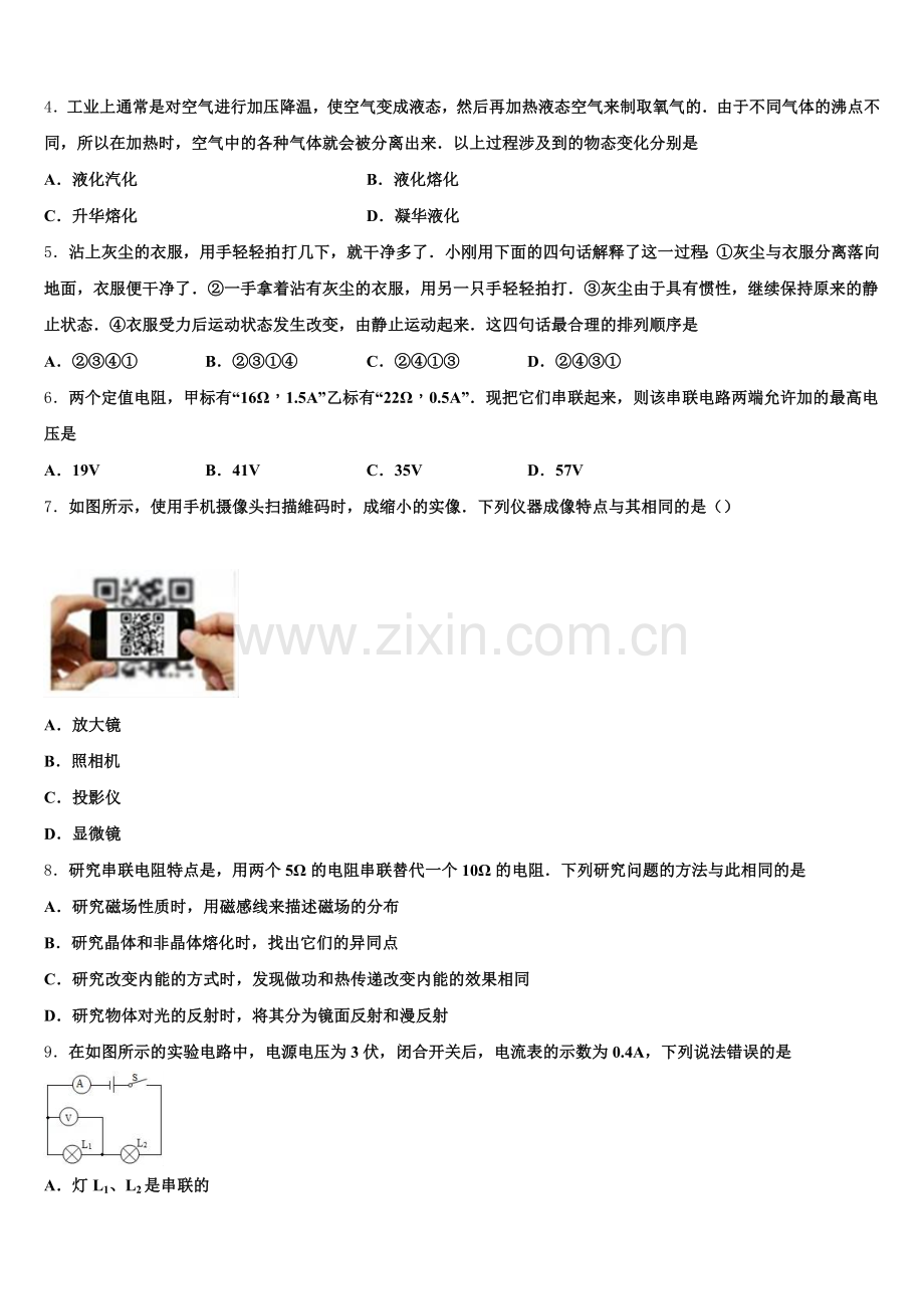 广西壮族自治区钦州市浦北县市级名校2026年初三仿真（一）物理试题试卷含解析.doc_第2页