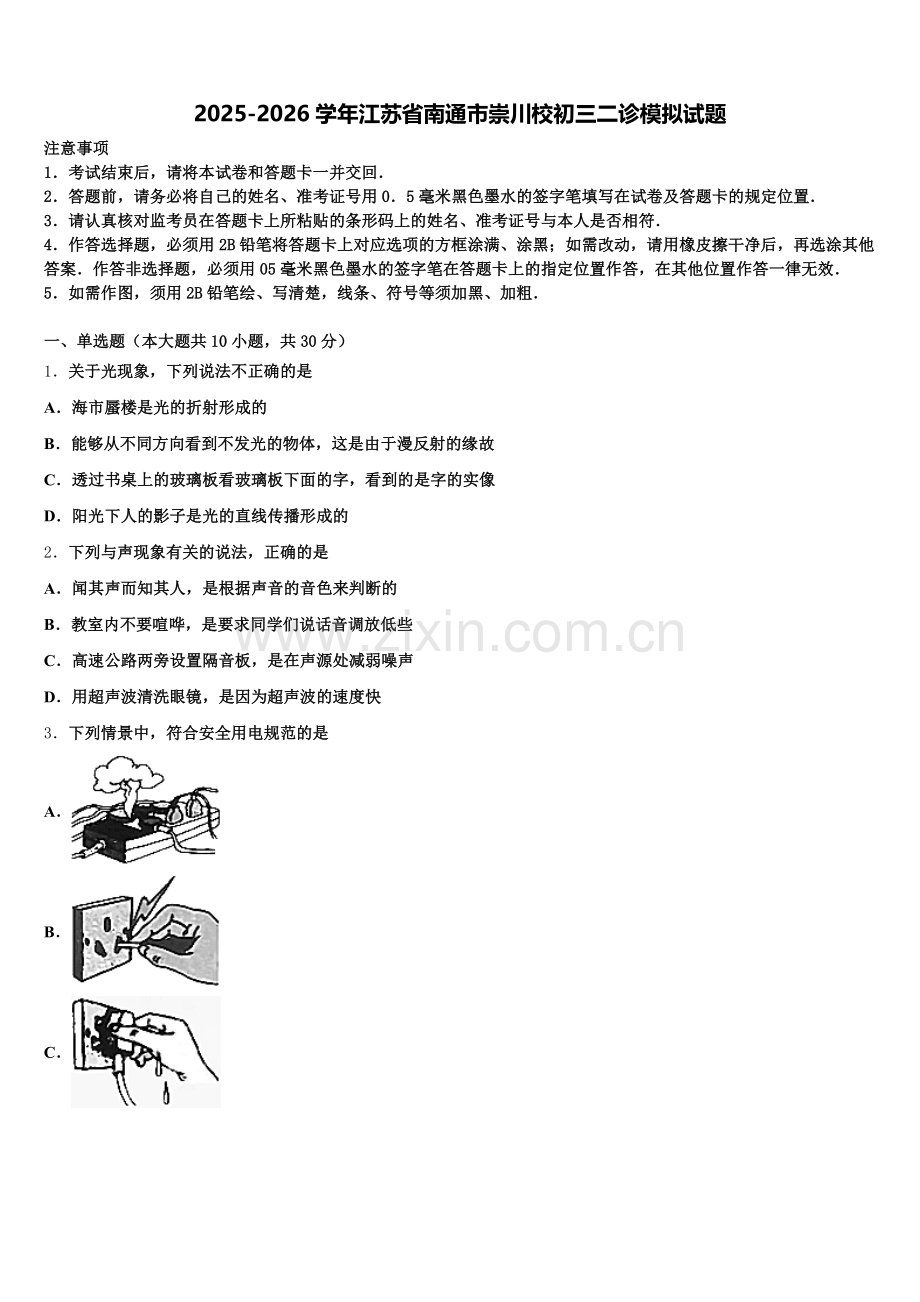 2025-2026学年江苏省南通市崇川校初三二诊模拟试题含解析.doc_第1页