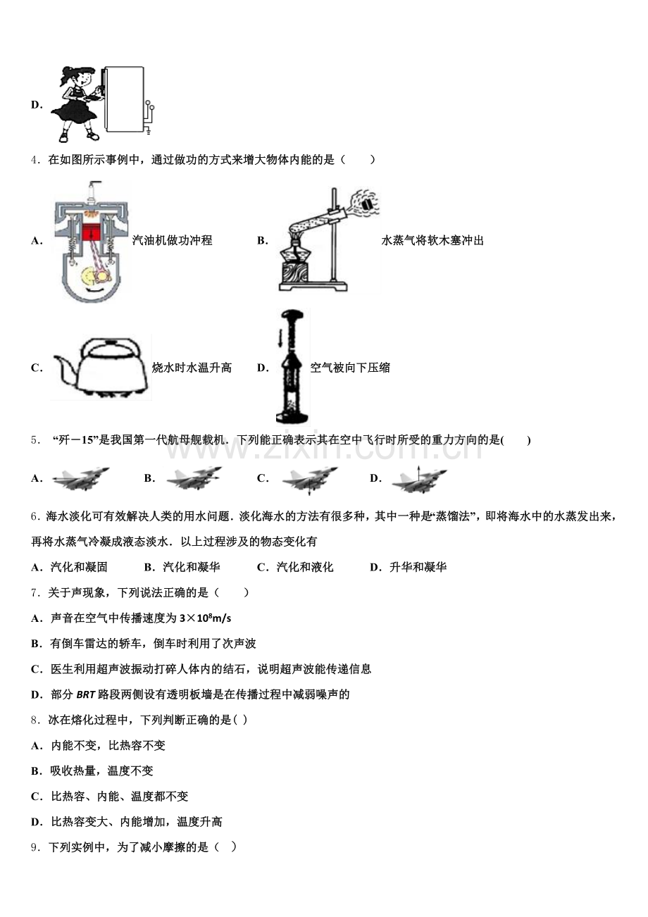 2025-2026学年江苏省南通市崇川校初三二诊模拟试题含解析.doc_第2页