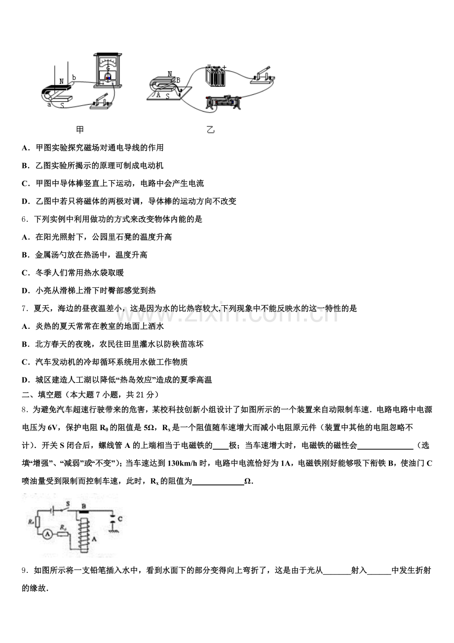 2026届湖北省部分地区中考物理试题冲刺卷（二）含解析.doc_第2页