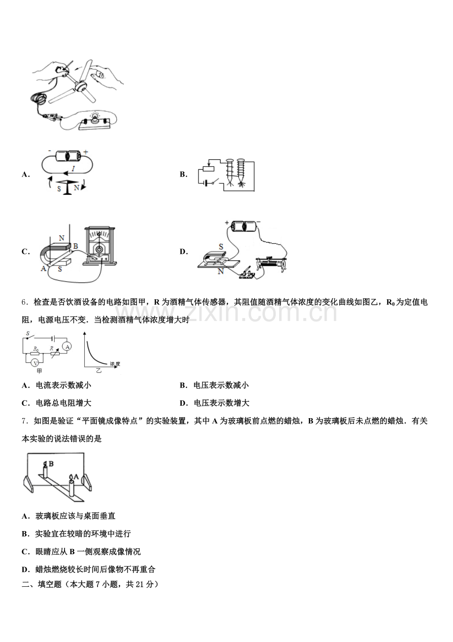 山东省潍坊市临朐市级名校2026届初三第二次联考自选模块试题含解析.doc_第2页