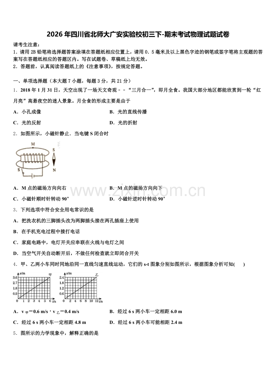 2026年四川省北师大广安实验校初三下-期末考试物理试题试卷含解析.doc_第1页