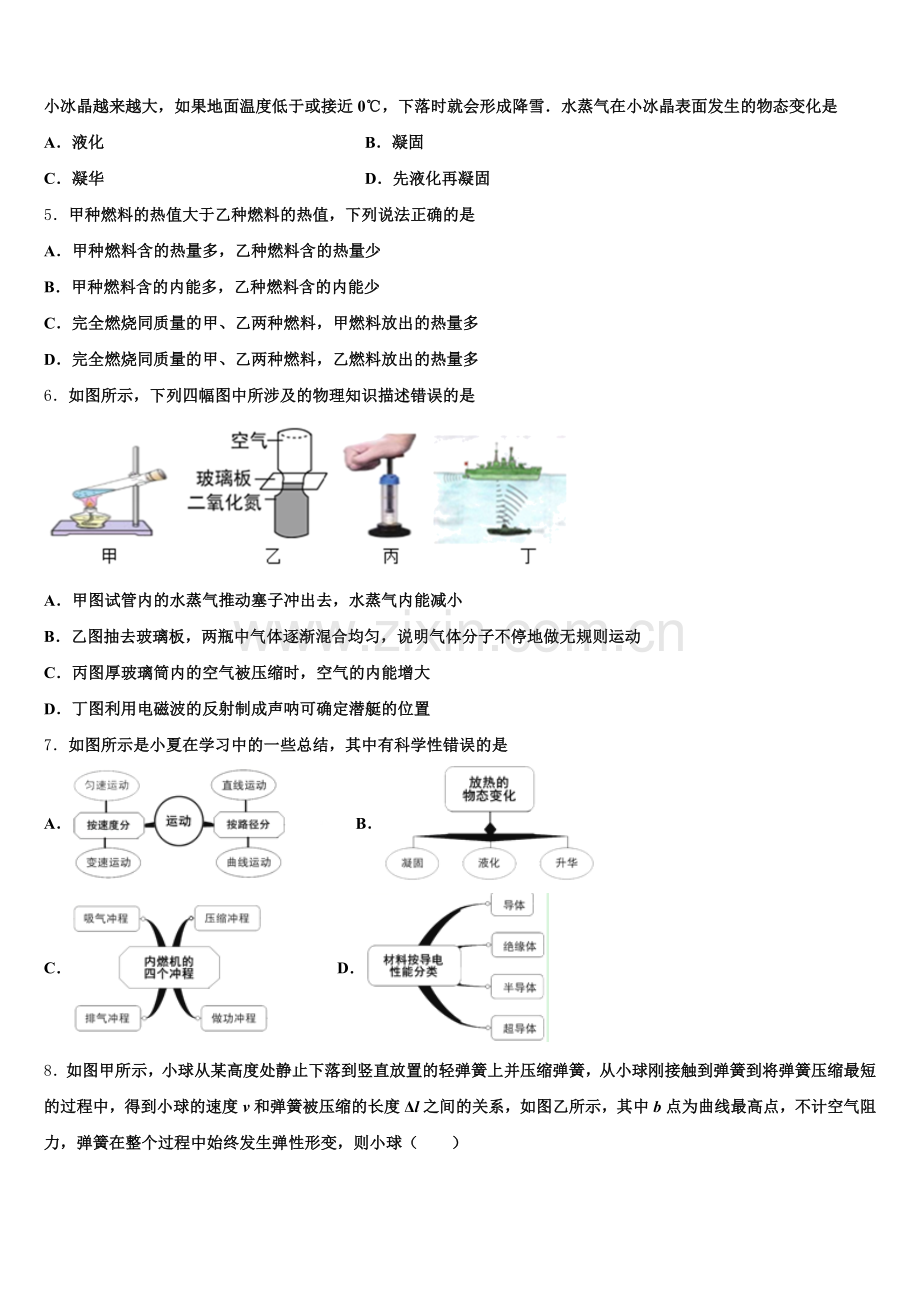 内蒙古翁牛特旗达标名校2026年初三复习诊断（二）物理试题含解析.doc_第2页