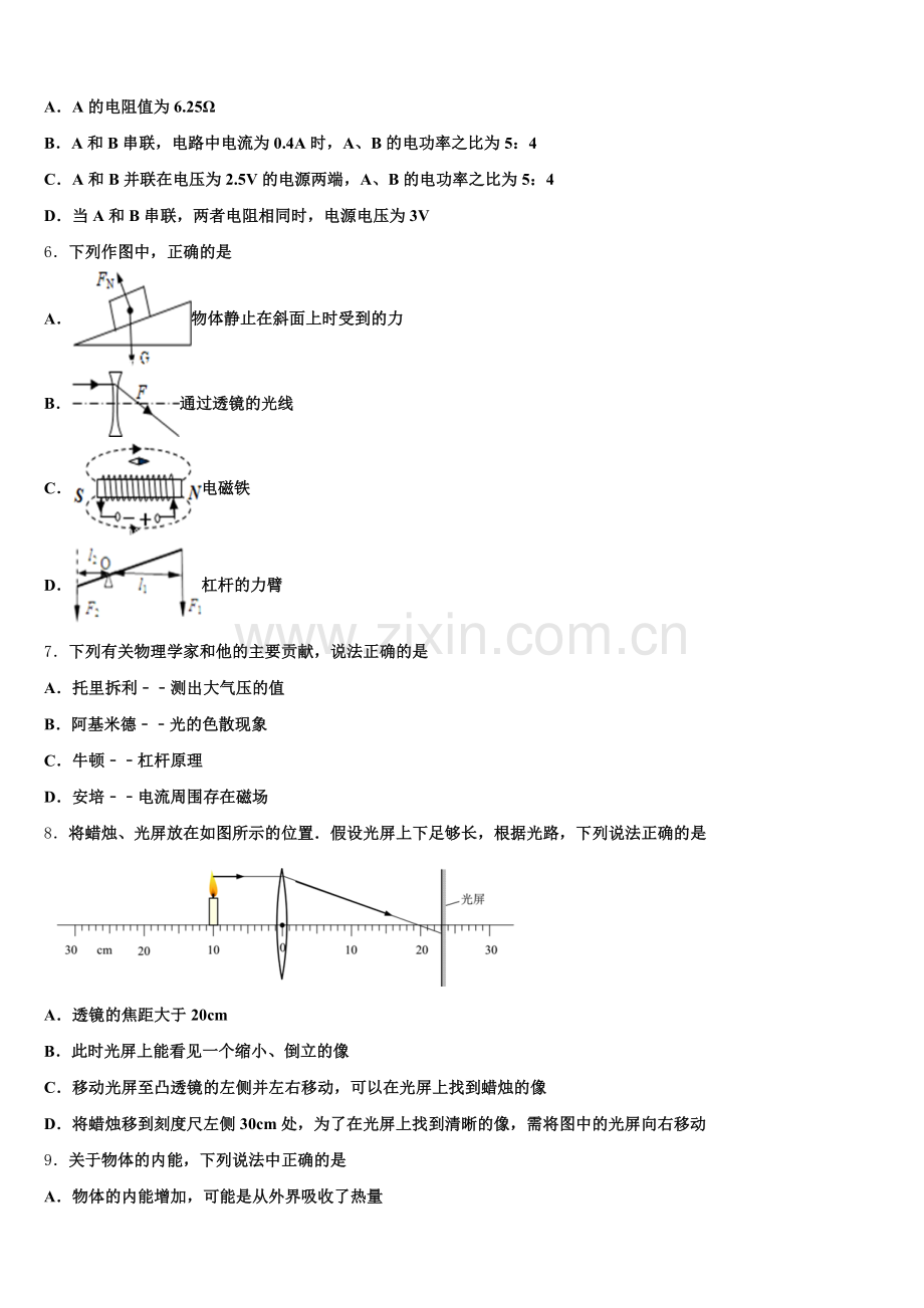 2026年海南省海口五中初三第二学期第3次练考物理试题含解析.doc_第2页