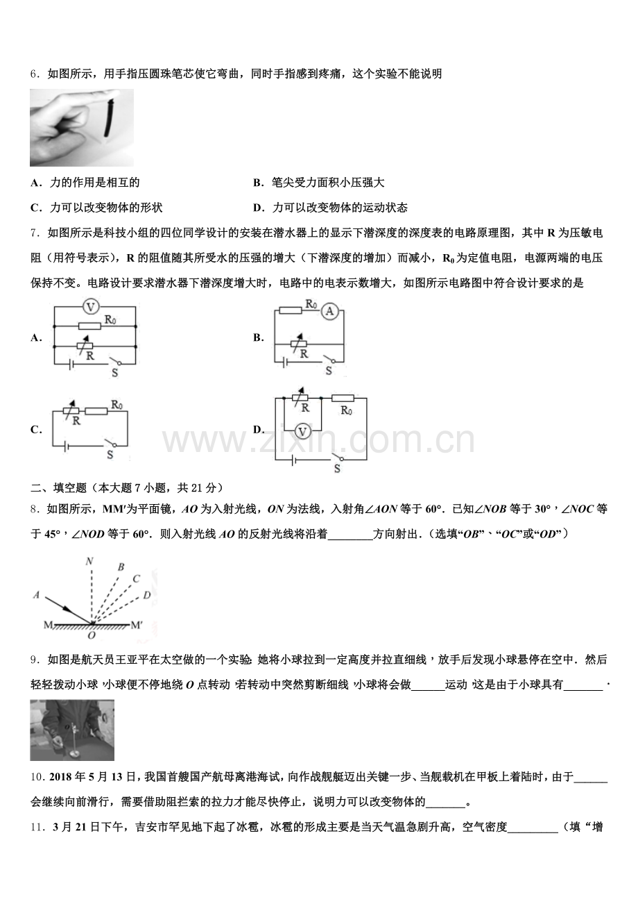 陕西省兴平市初级中学2026届初三3月综合素养调研物理试题理试题含解析.doc_第2页