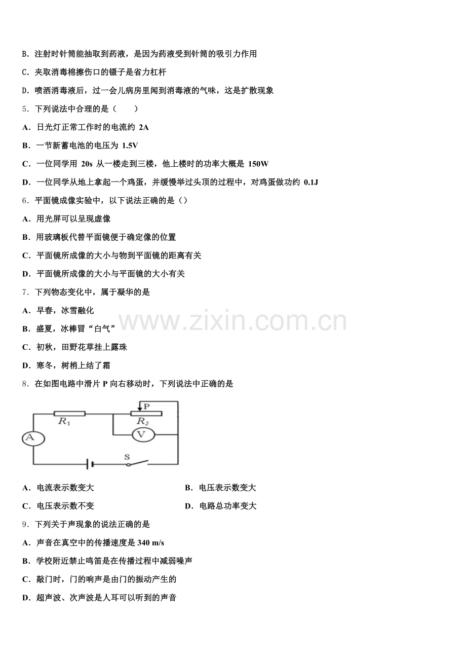 陕西省西安市经开第一校2026年中考考前模拟物理试题含解析.doc_第2页