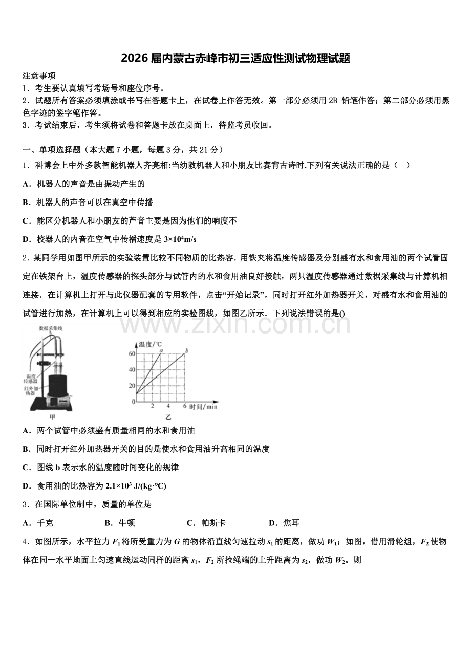 2026届内蒙古赤峰市初三适应性测试物理试题含解析.doc_第1页