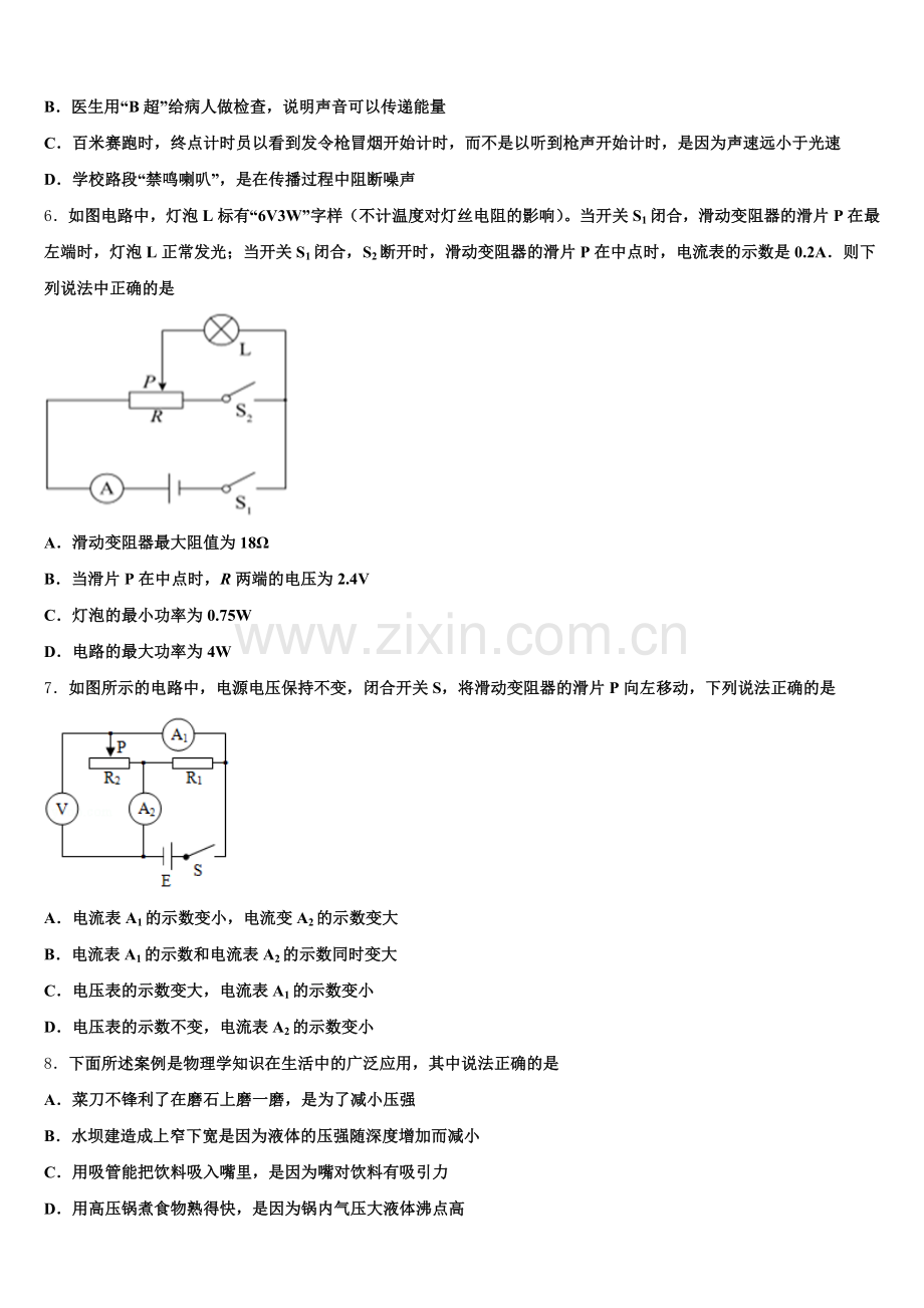 2026届湖北省松滋市初三一诊模拟考试(一)物理试题含解析.doc_第2页