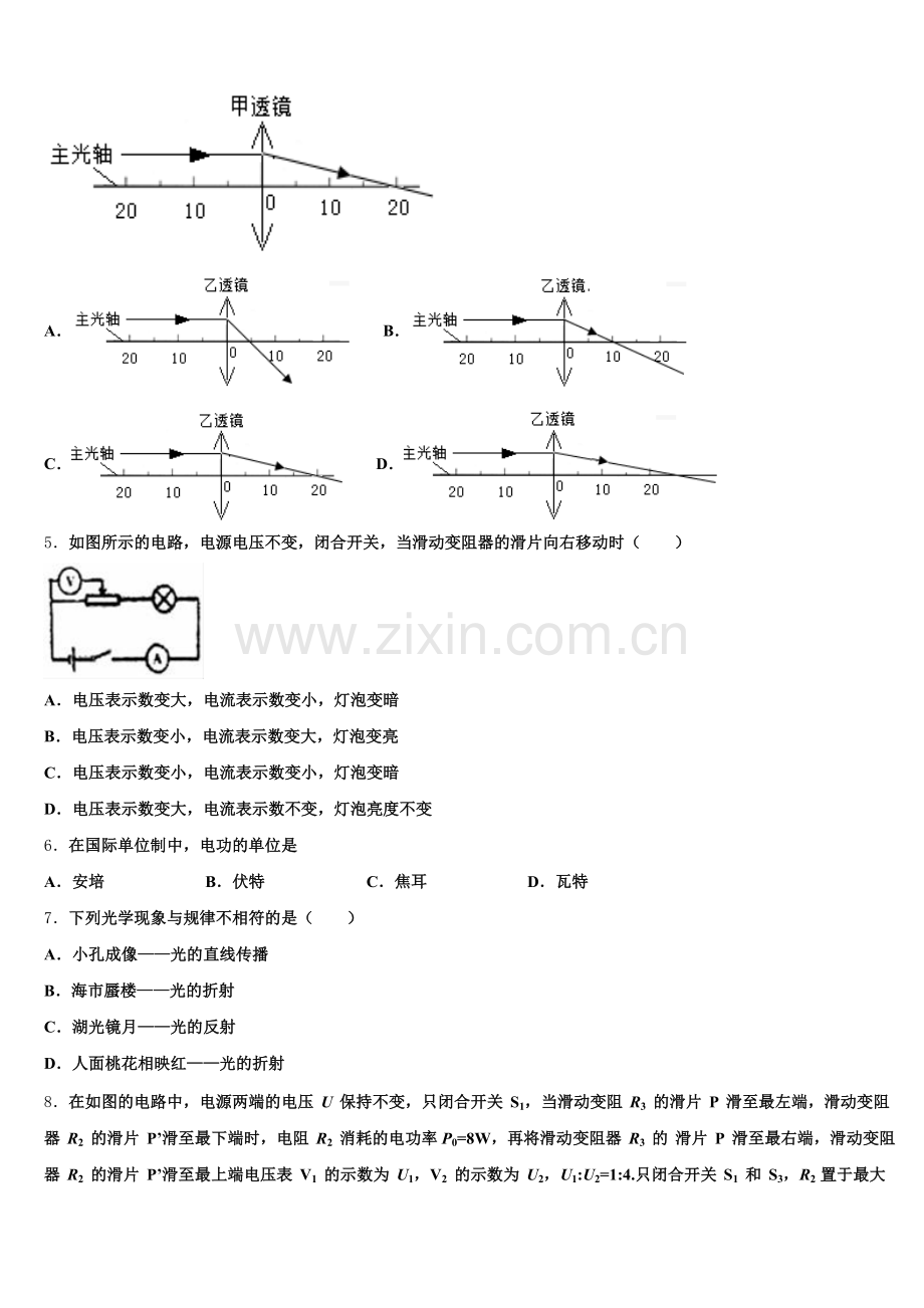 2026届郑州枫杨外国语中学初三入学调研考试物理试题含解析.doc_第2页