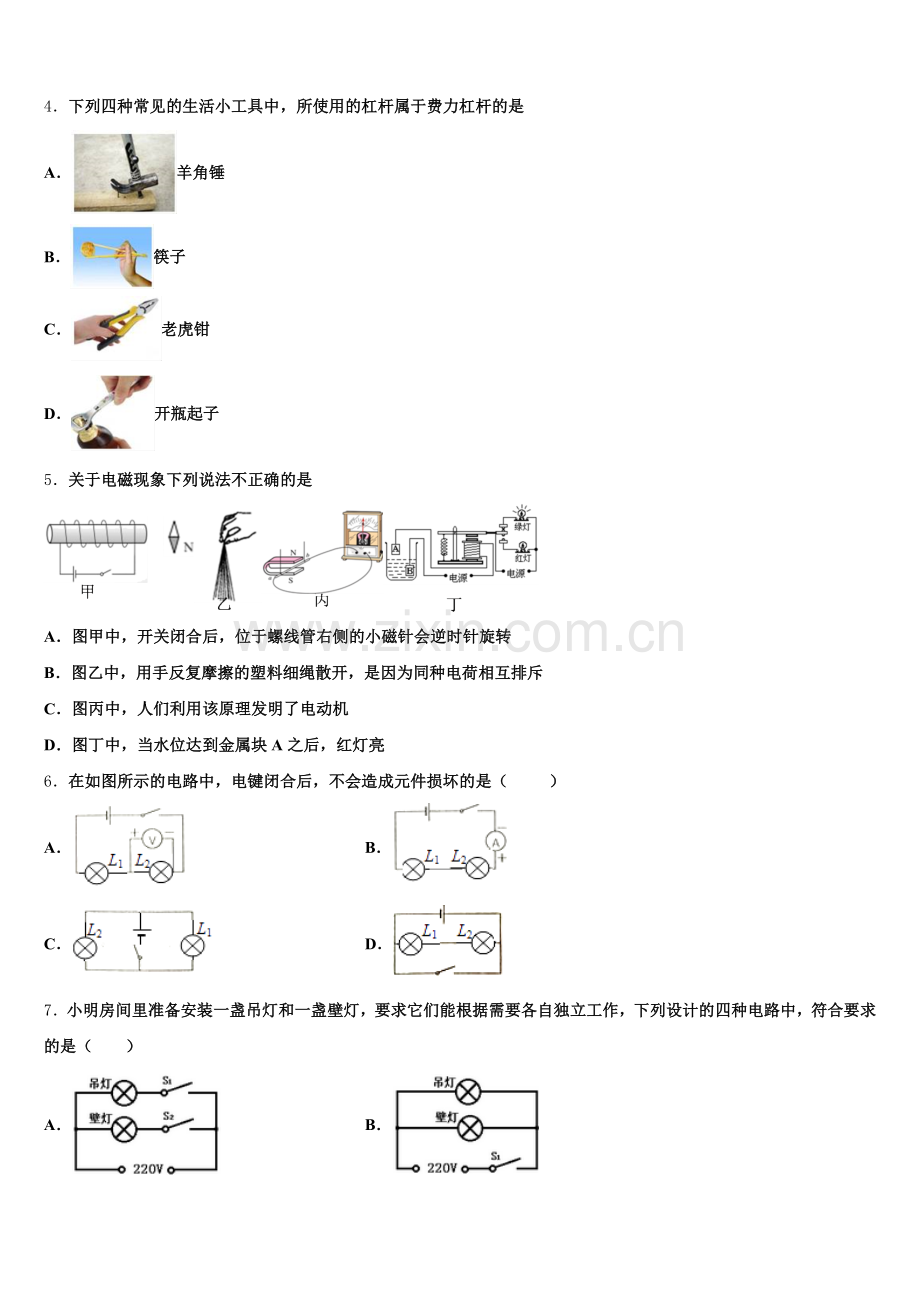 2026届山西省临县高级中学初三一轮第三次阶段过关物理试题试卷含解析.doc_第2页