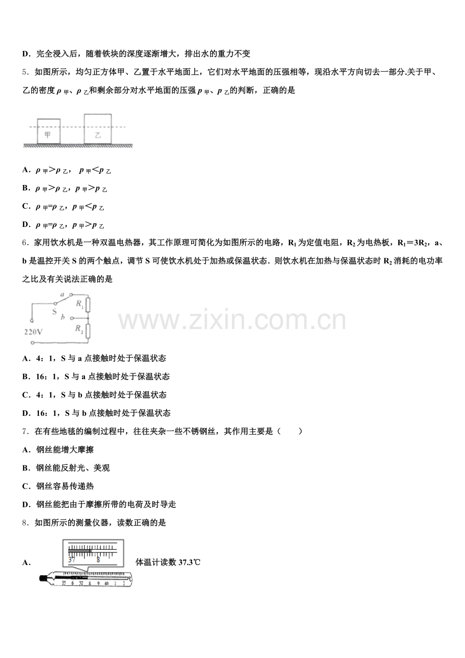 2026年广东省江门市重点中学初三模拟仿真考试物理试题含解析.doc_第2页