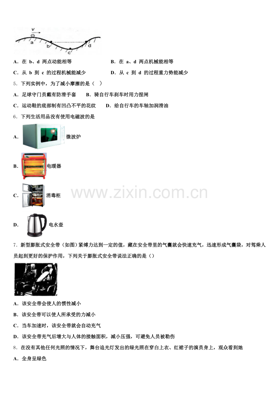 2025-2026学年江苏省常州市七校联考徐汇区学习能力诊断卷物理试题试卷含解析.doc_第2页