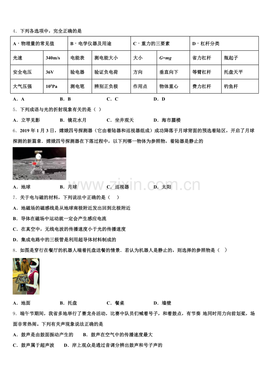 江苏省南京市三区联盟2026年中考押题卷（物理试题）试卷解析含解析.doc_第2页