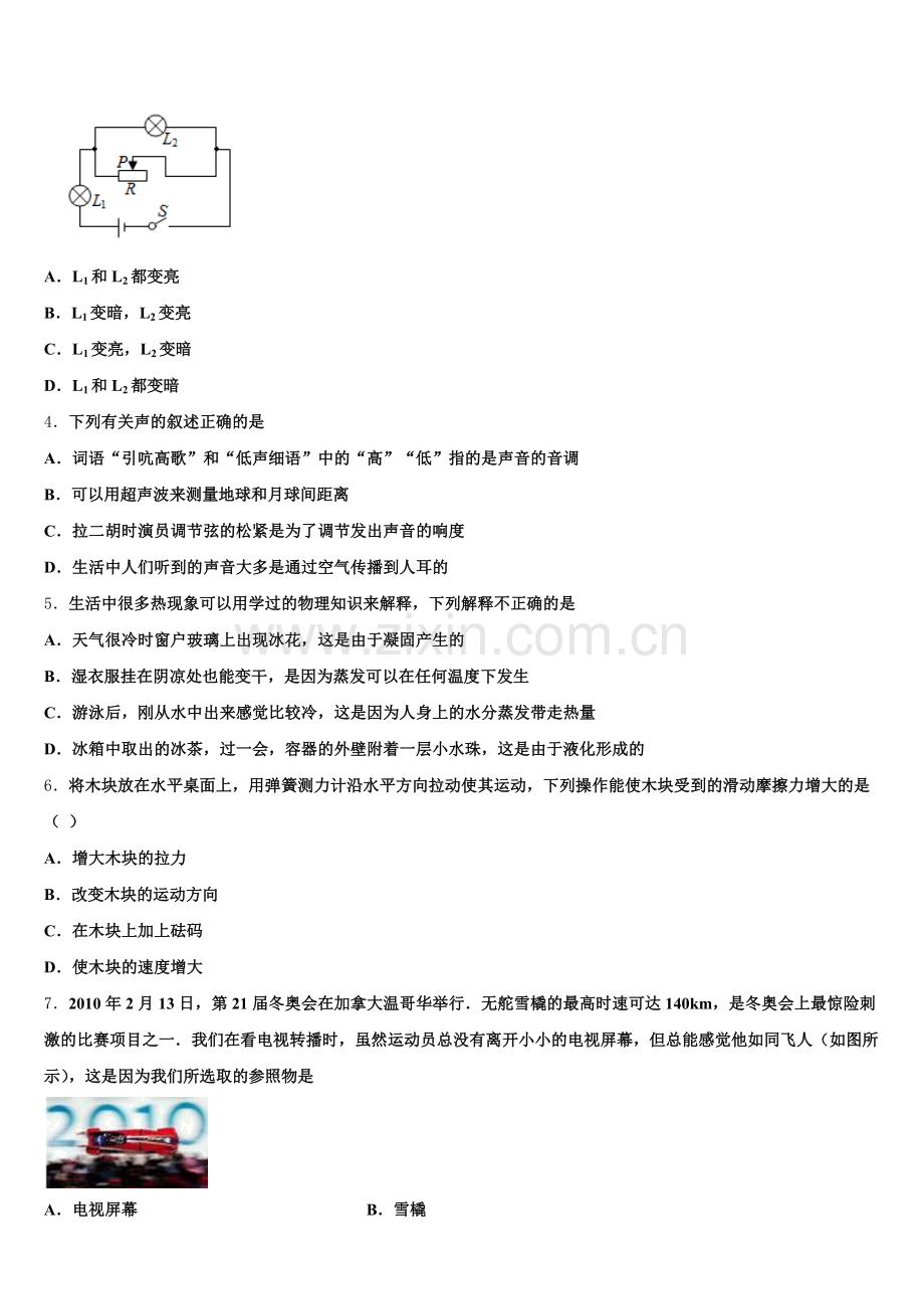 2025-2026学年重庆市巴南中学中考物理试题命题比赛模拟试卷（2）含解析.doc_第2页