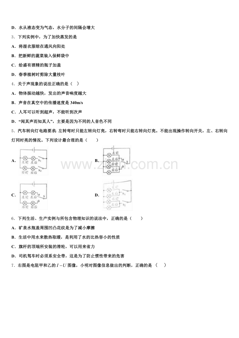 江苏省苏州市区~重点中学2025-2026学年初三4月调研考试物理试题试卷含解析.doc_第2页