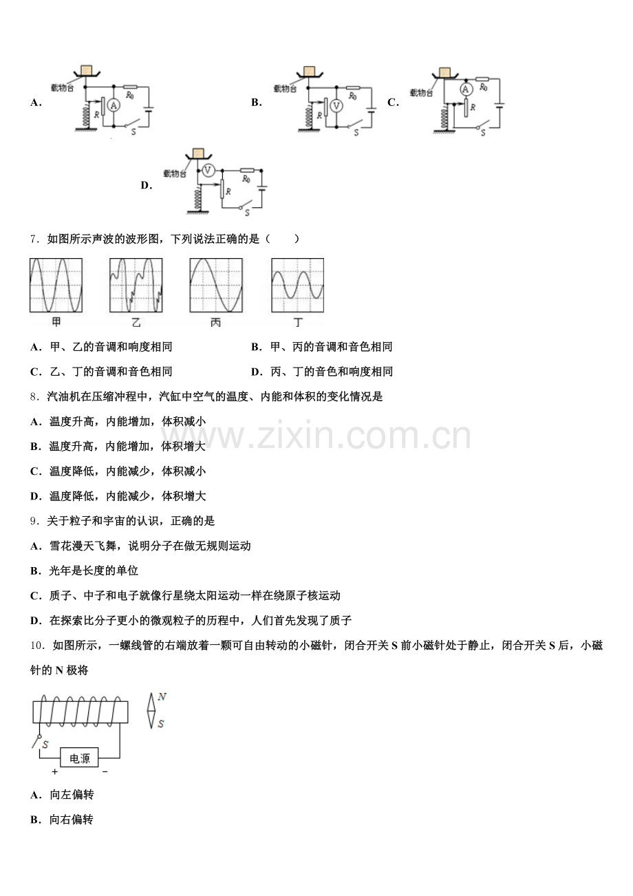 2026届山东省滨州市无棣县重点名校初三3月中考诊断性测试（一模）物理试题试卷含解析.doc_第2页